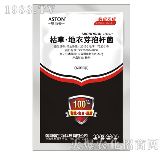 枯草·地衣芽孢桿菌-炭疽無(wú)憂-奧斯頓