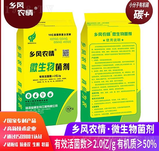 微生物菌劑-鄉(xiāng)風農情-寶源生物