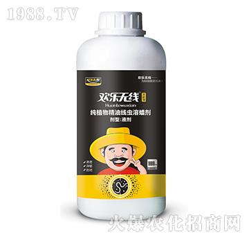 純植物精油線蟲(chóng)溶蠟劑-歡樂(lè)無(wú)線-美爾森