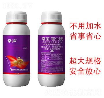 5.5%咯菌·噻蟲(chóng)胺-掌聲-紅旗藥業(yè)