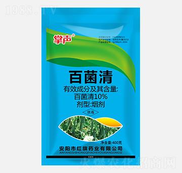 10%百菌清-掌聲-紅旗藥業(yè)