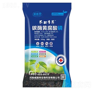 碳酶黃腐酸磷-農(nóng)田豐景-威施特