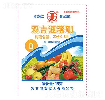 雙吉速溶硼-雙吉化工