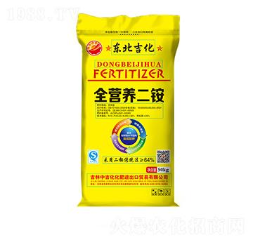 64%全營(yíng)養(yǎng)二銨-東北吉化-中吉化化肥